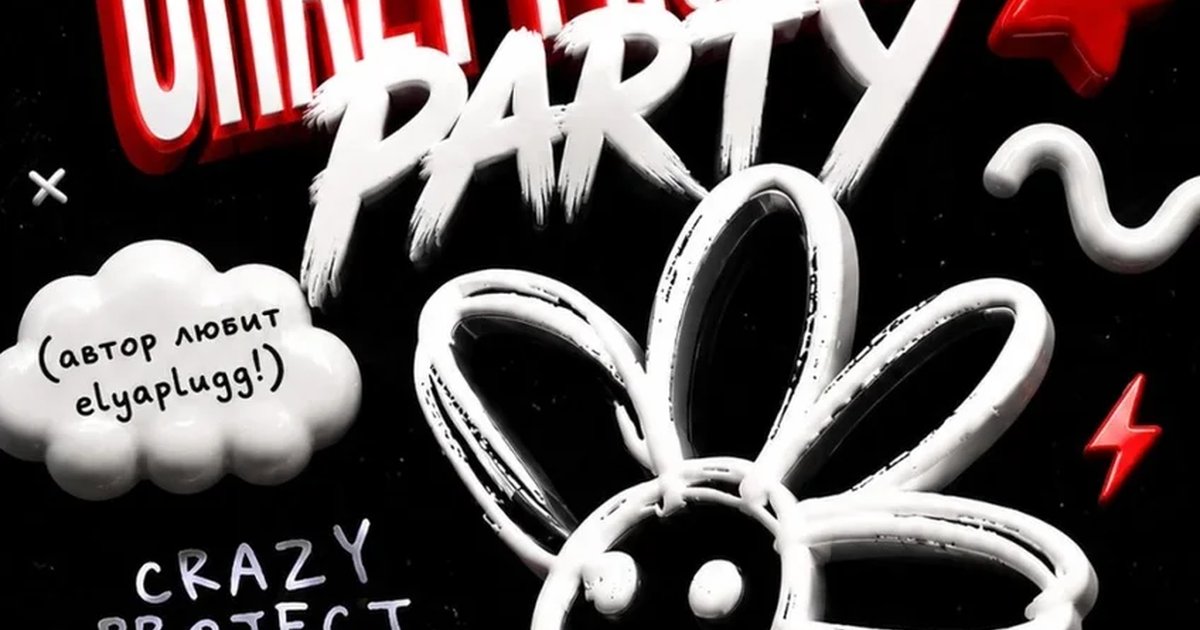 Афиша «Crazy Project Party»
