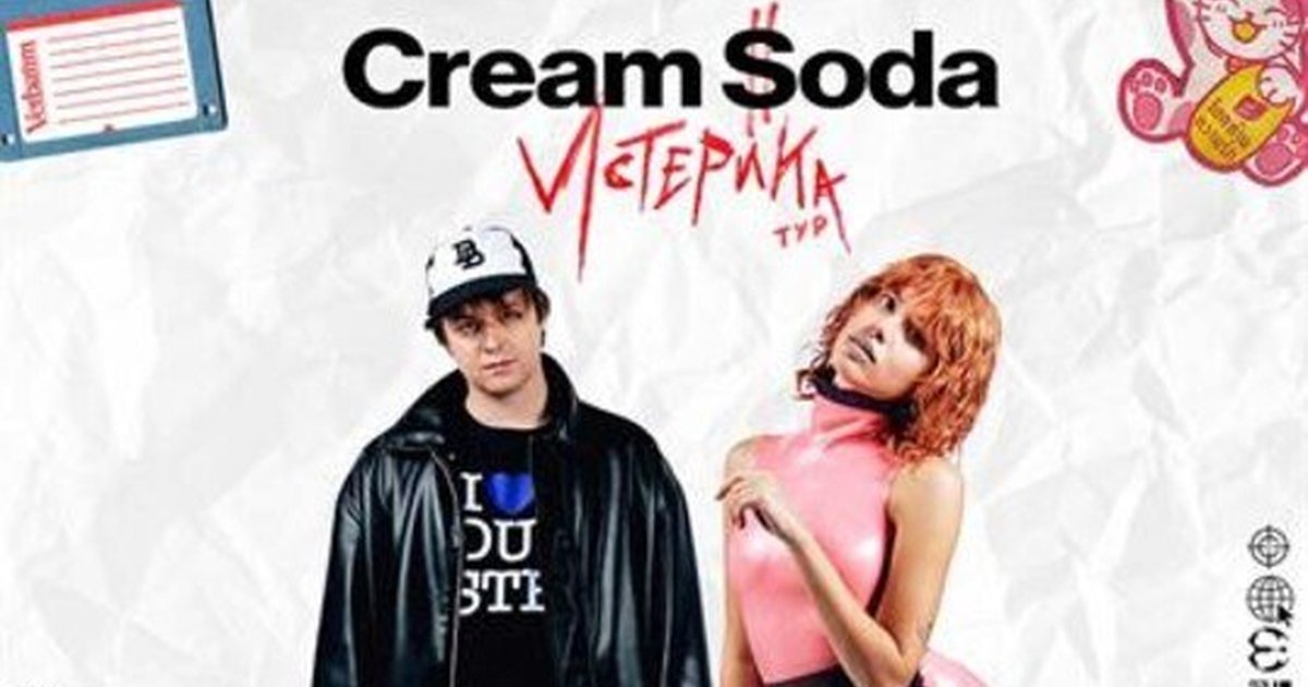 Афиша «Cream Soda»