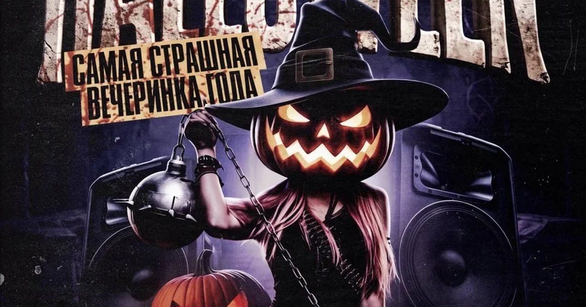 Афиша «CRYSTAL BURN X HALLOWEEN 2026»