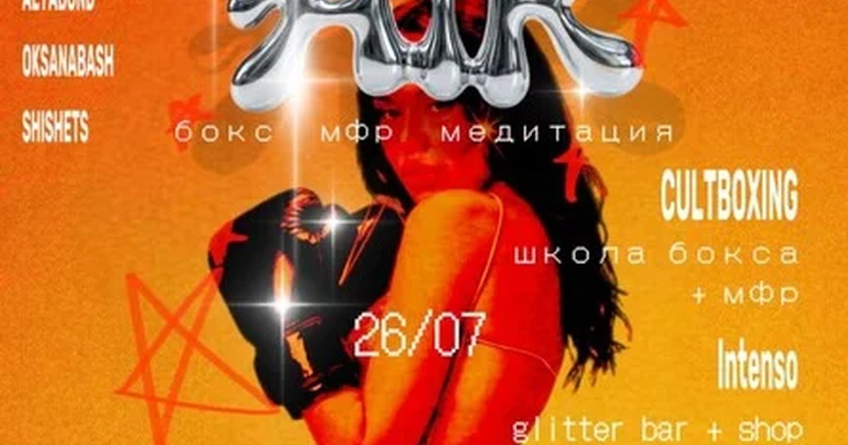 Афиша «CULTBOXING OPEN AIR»