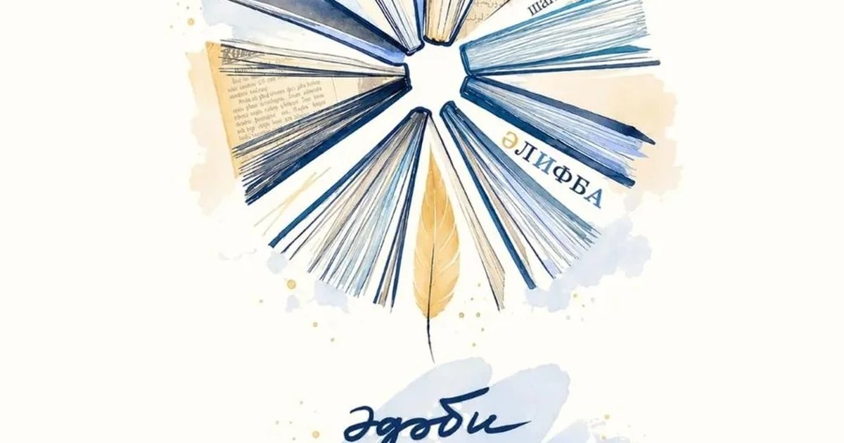 Афиша «Әдәби фест»