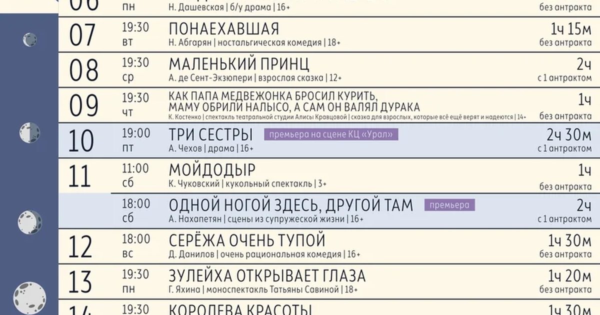 Афиша «Дачный переполох: истории тётушки Барто»