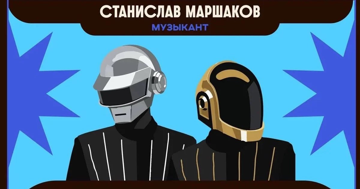Афиша «Daft Punk: Роботы с человеческим сердцем»