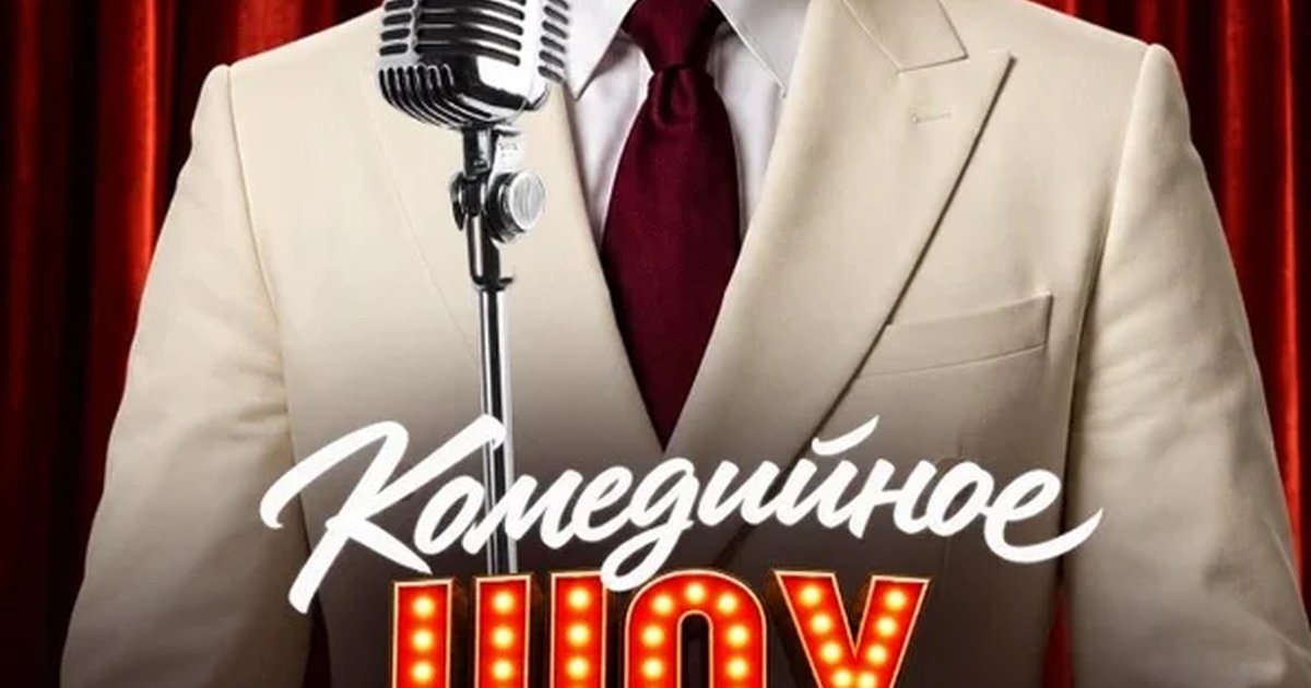 Афиша «Даниил Потапов. Комедийное шоу фокусов»