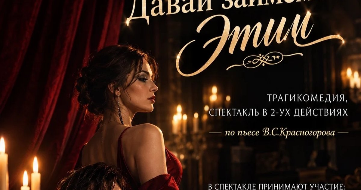 Афиша «Давай займёмся Этим!»