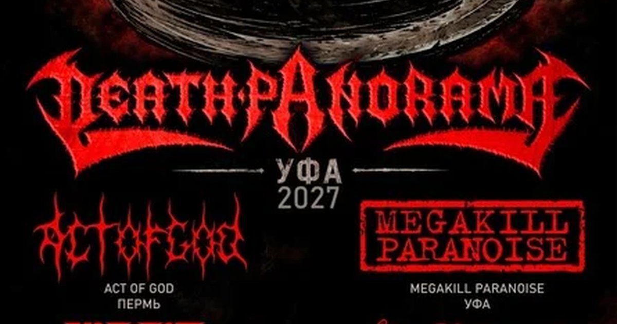 Афиша «DEATH-PANORAMA УФА 2027»