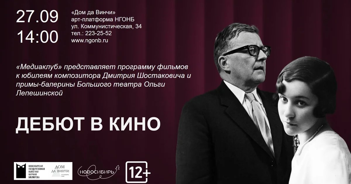 Афиша «Дебют в кино»