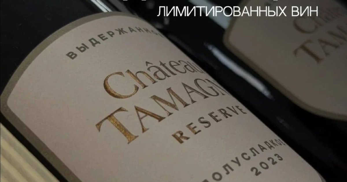 Афиша «Дегустация коллекционных лимитированных вин»