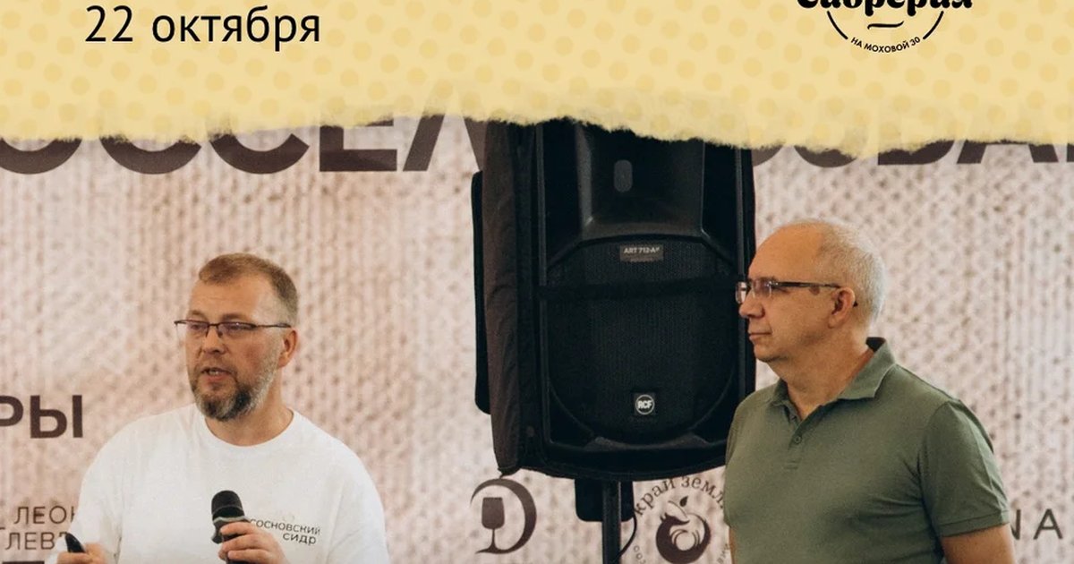 Афиша «Дегустация «Сосновский сидр»»