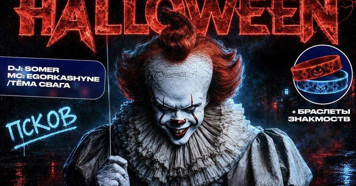 Афиша «DEJA VU HALLOWEEN»