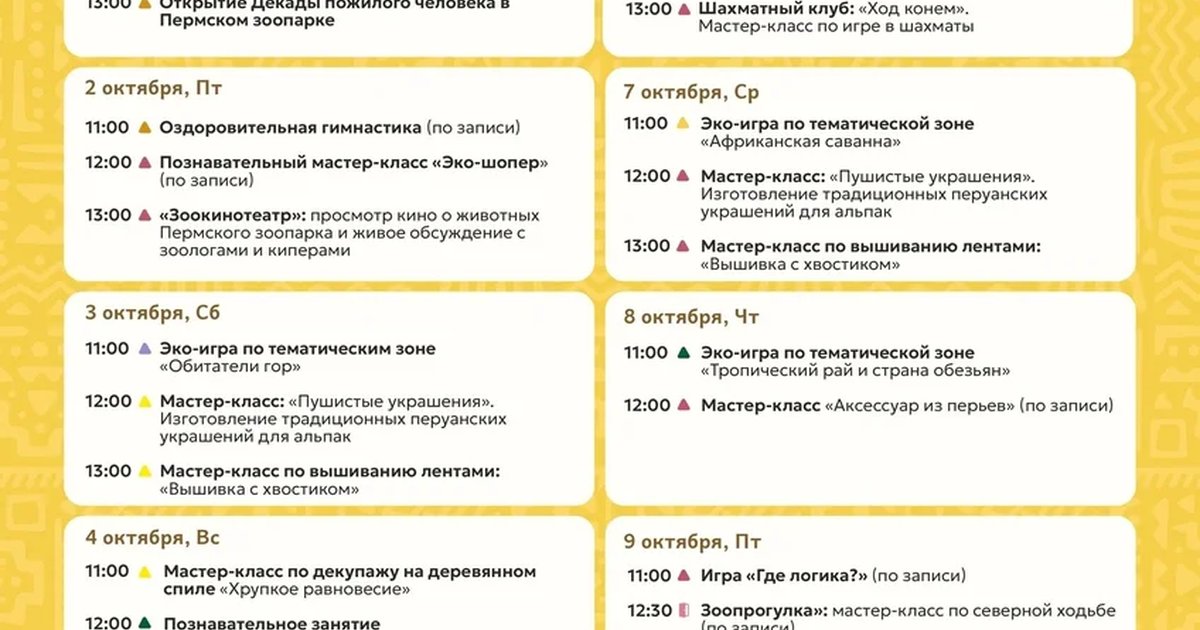Афиша «Декада пожилого человека»