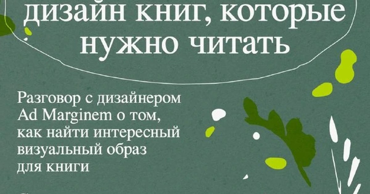Афиша «Деликатные вмешательства: дизайн книг, которые нужно читать»
