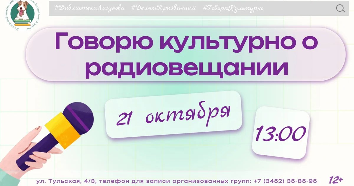 Афиша «Делюсь призванием: говорю культурно о радиовещании»