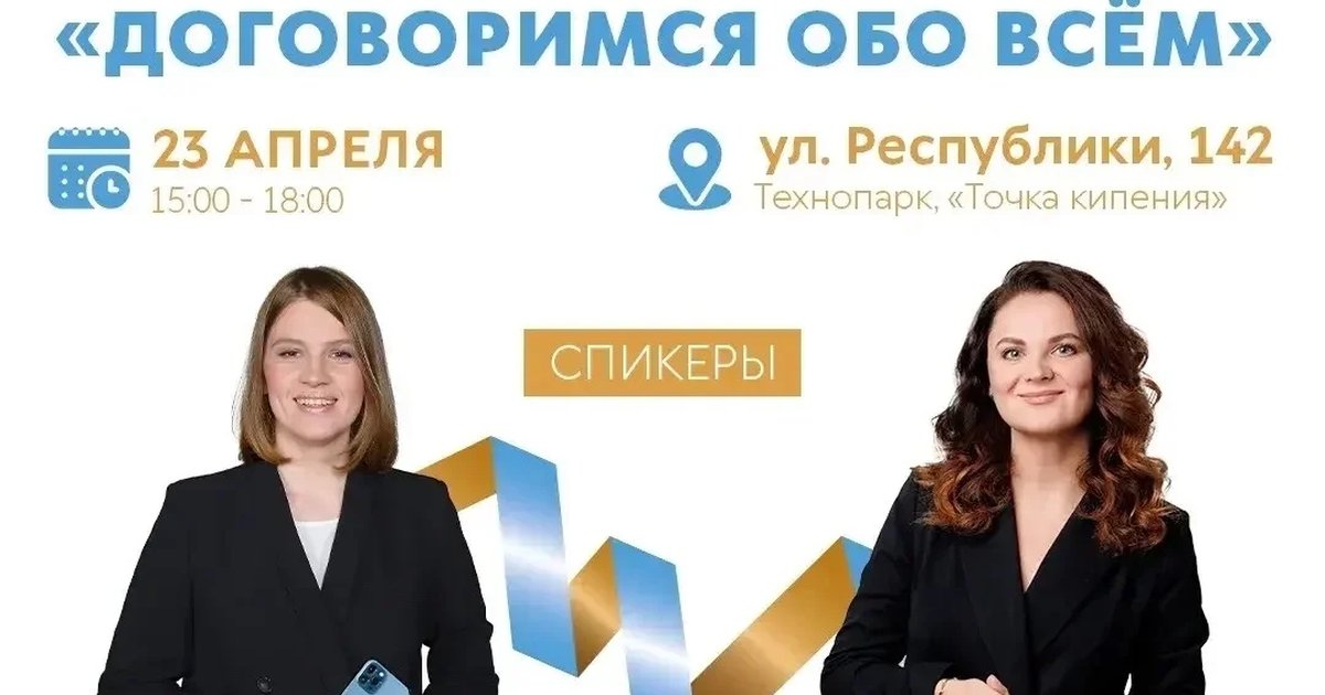Деловая игра «Договоримся обо всём»