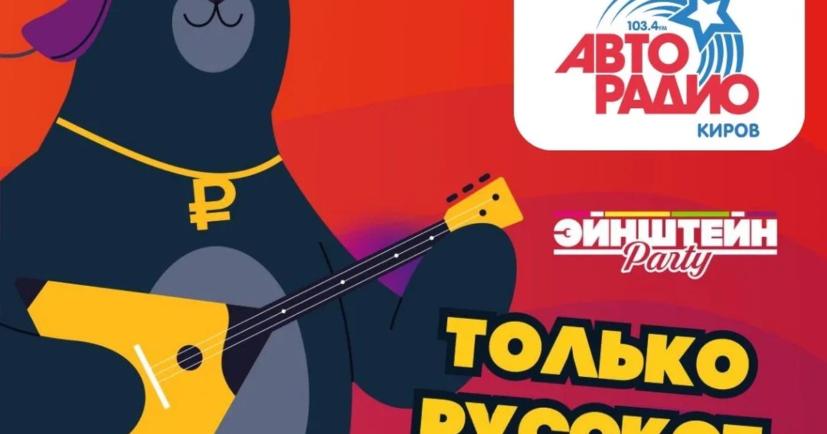 Афиша «ДЕНЬ АВТОМОБИЛИСТА | ЭЙНШТЕЙН ПАТИ»