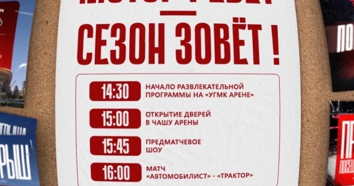 Афиша «День болельщика ХК «Автомобилист»»
