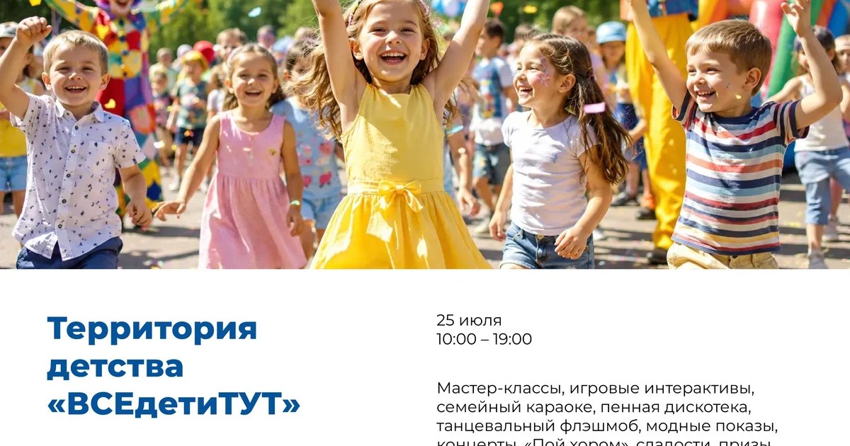 Афиша «День города для самых маленьких»