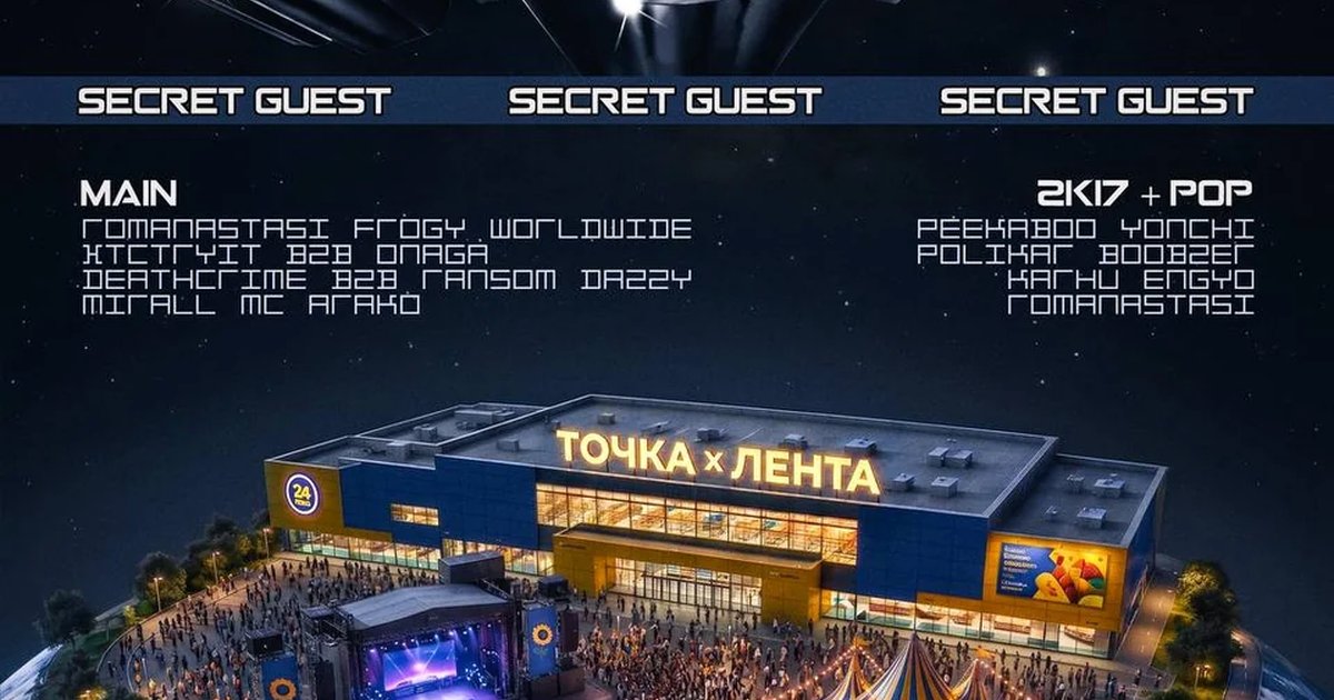 День города Тюмени: ТОЧКА x ЛЕНТА