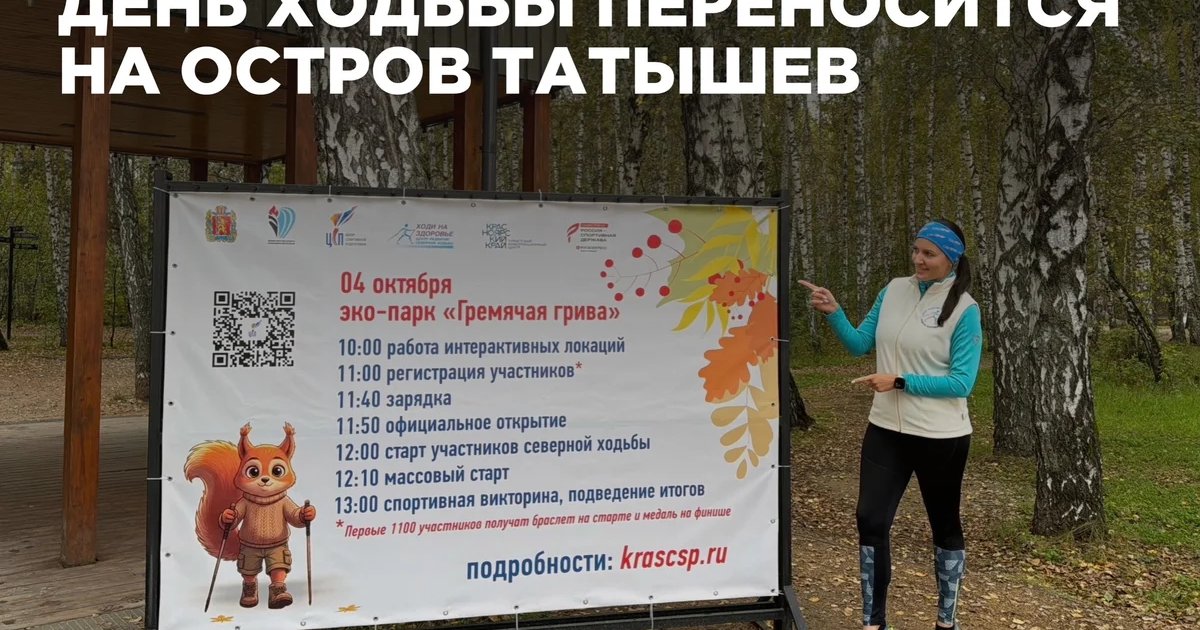 Афиша «День ходьбы на острове Татышев»
