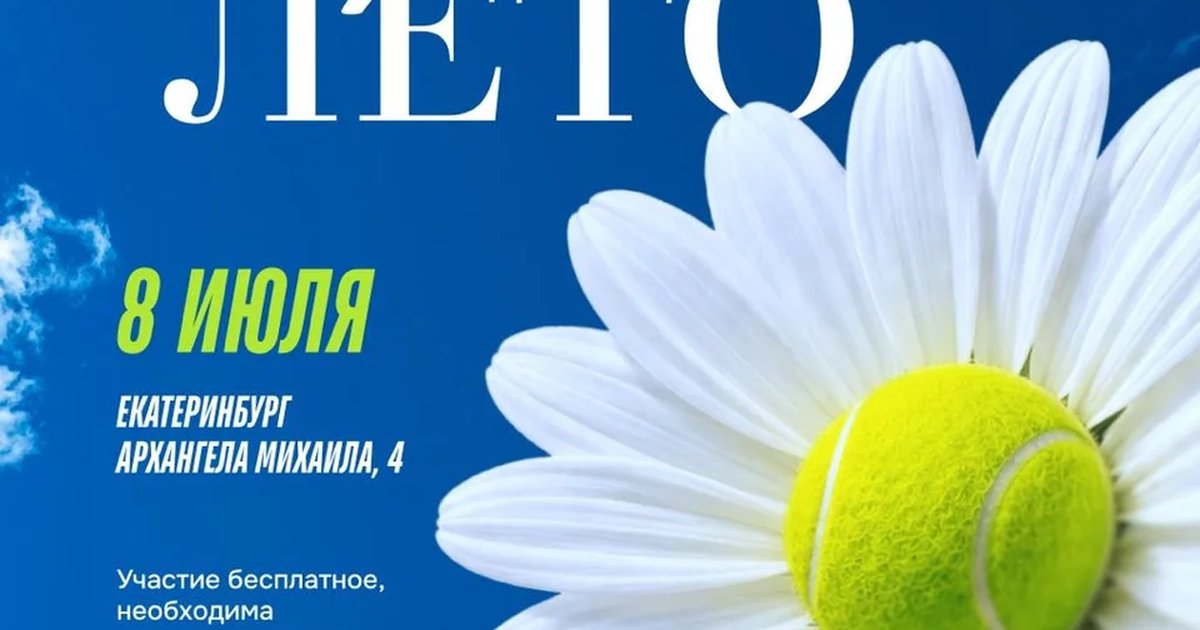 Афиша «День любви, семьи и верности на RCC Padel»