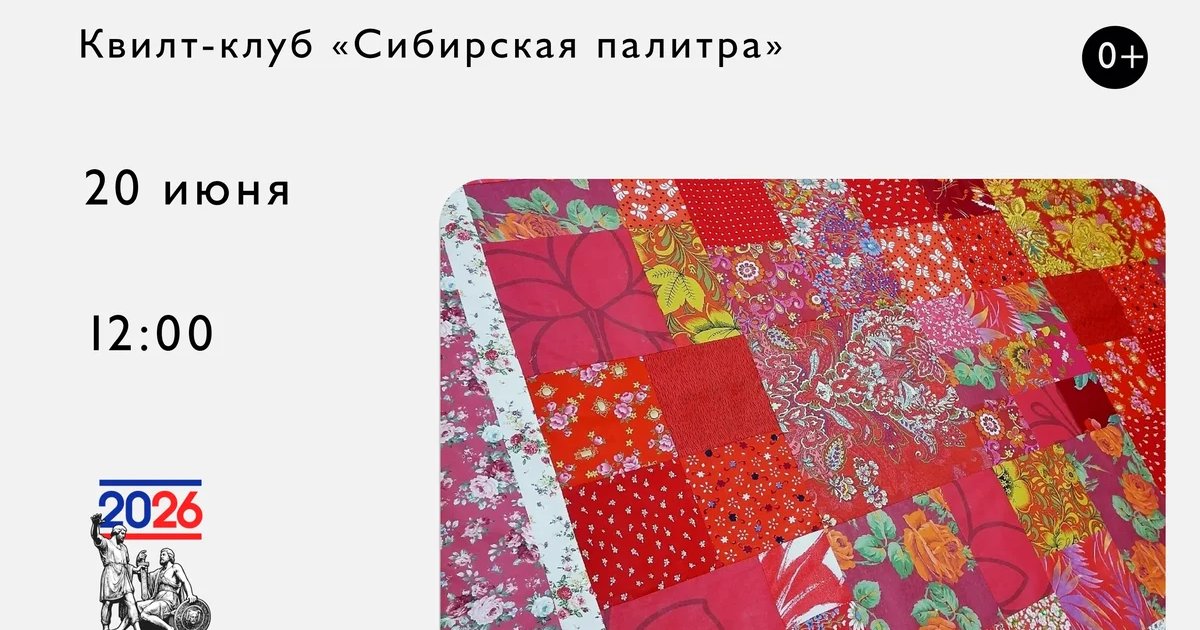День лоскутного шитья на публике