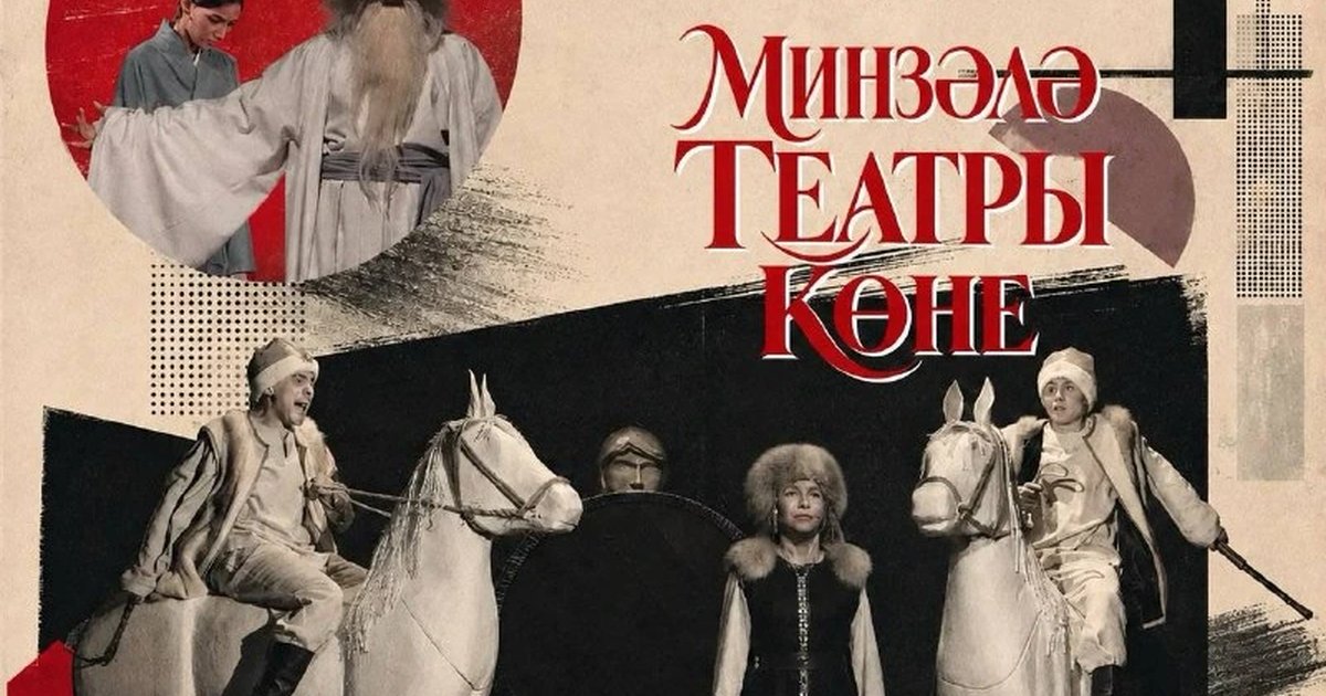 Афиша «День Мензелинского татарского драматического театра»
