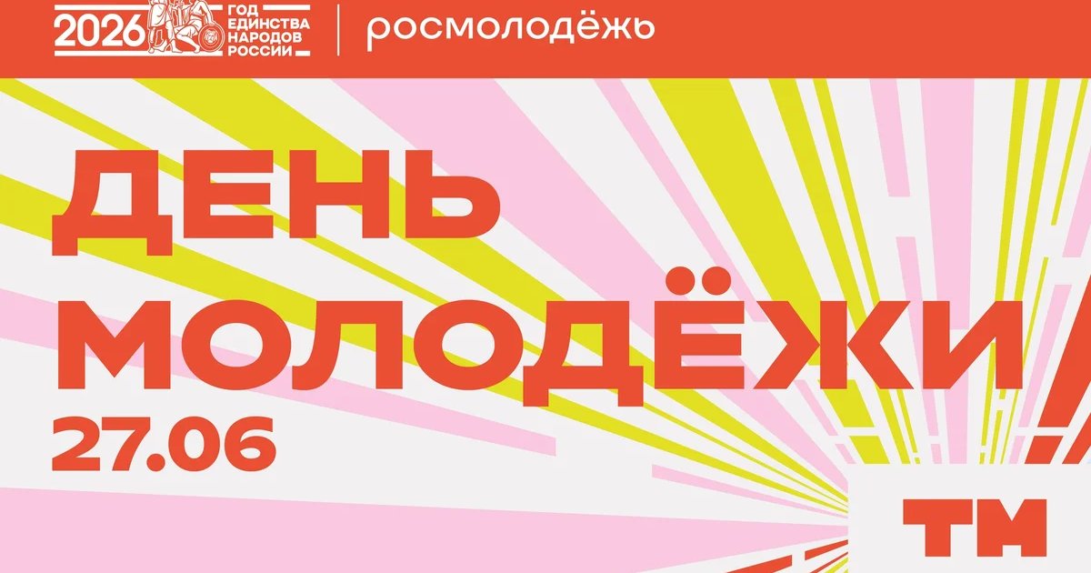 День молодёжи в Тюмени