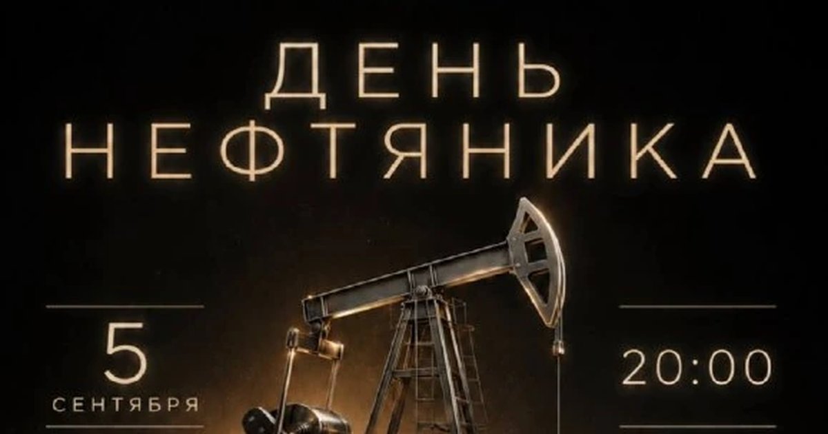 Афиша «День нефтяника в Artichoke Karaoke»