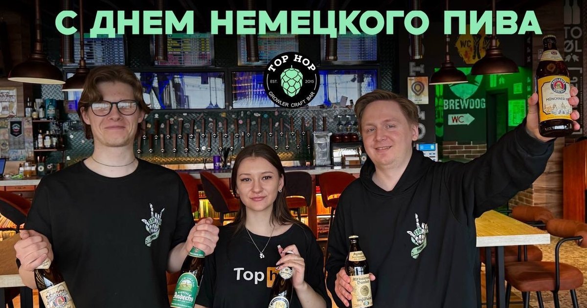 Афиша «День немецкого пива»