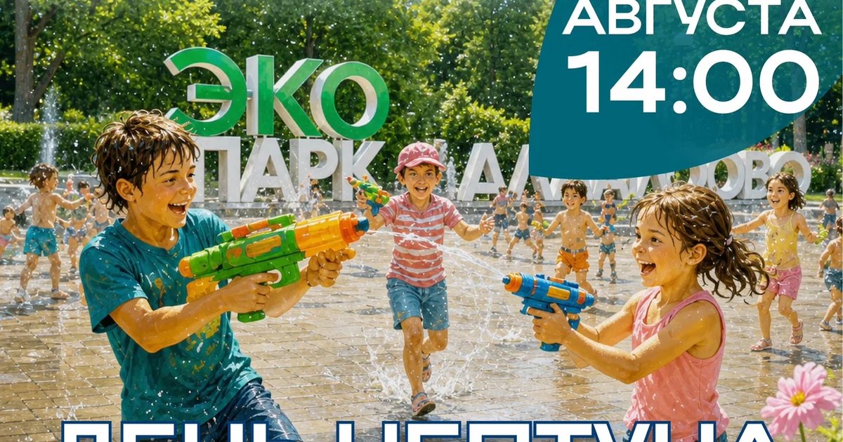 Афиша «День Нептуна»