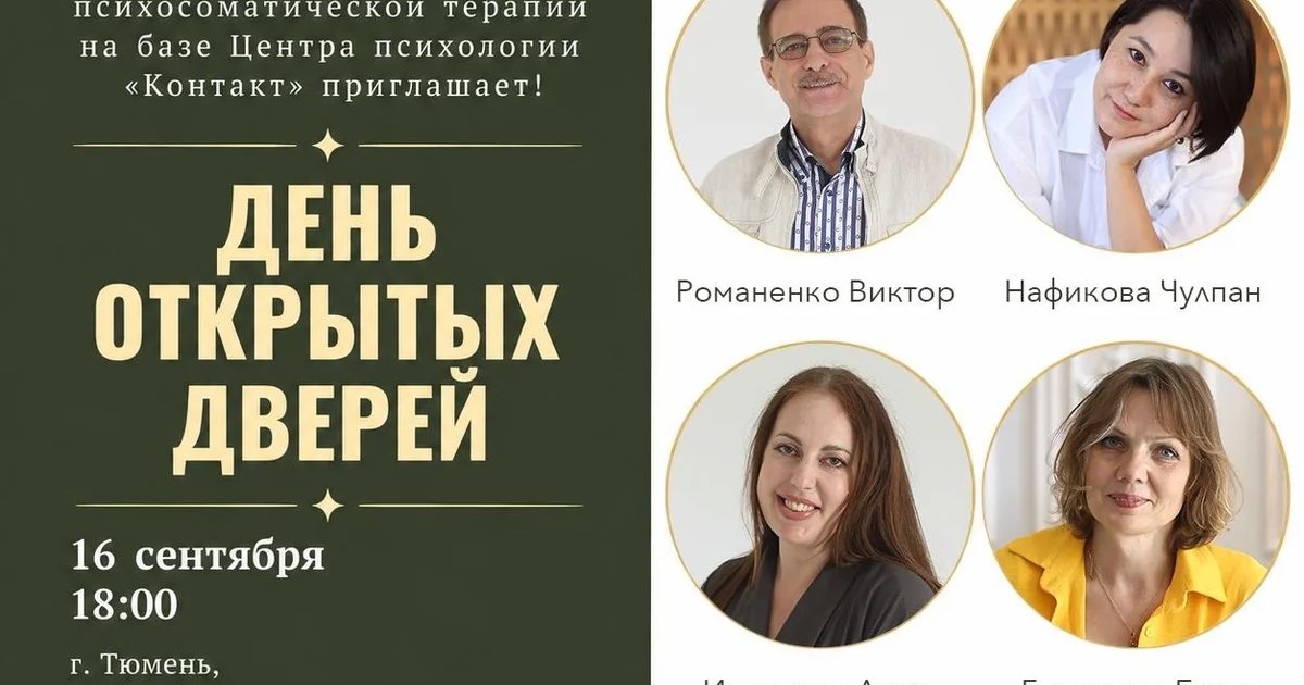 Афиша «День открытых дверей Института психологии»