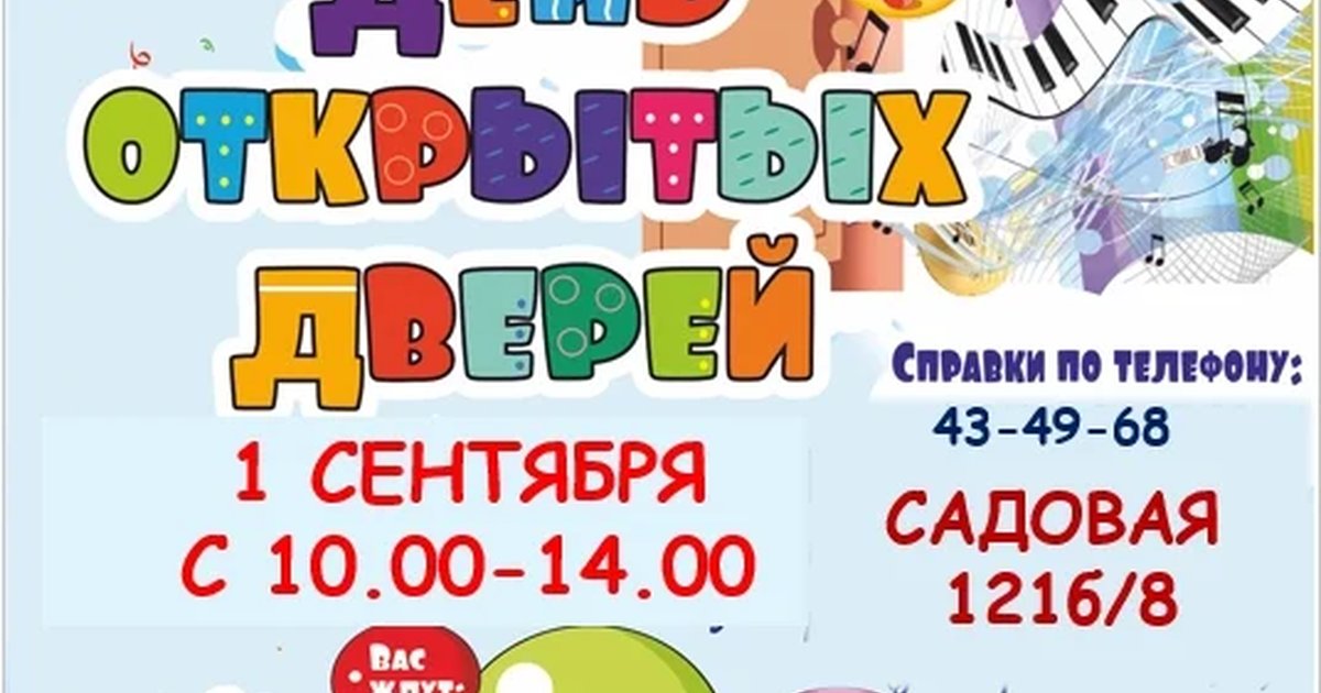 Афиша «День открытых дверей в ДЮЦ «Фортуна»»