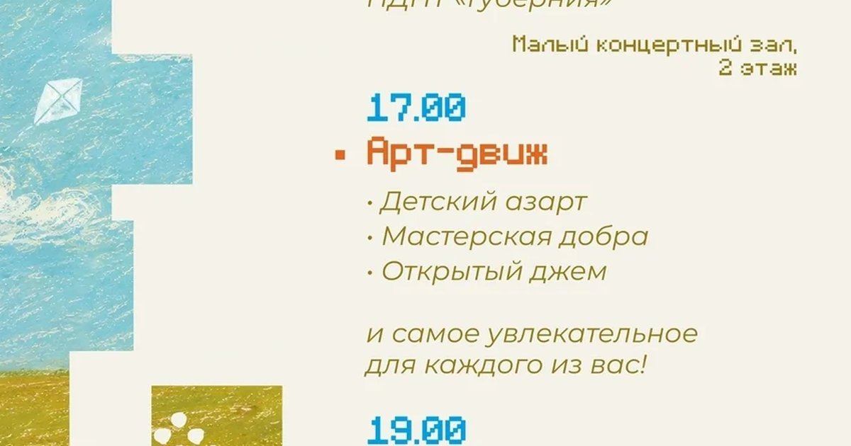 Афиша «День открытых дверей в «Губернии»»