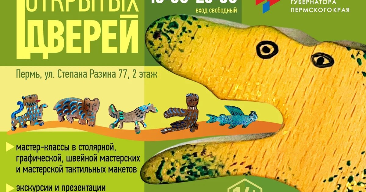 Афиша «День открытых дверей в мастерской «Будетляне»»