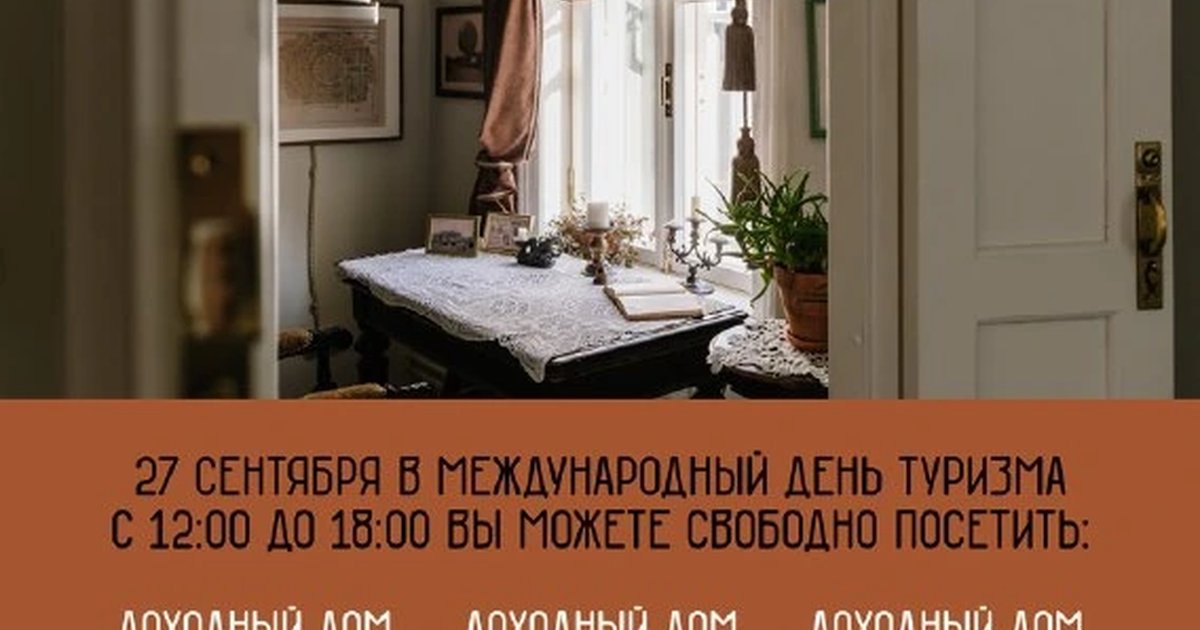 Афиша «День открытых дверей в Заповедных кварталах»