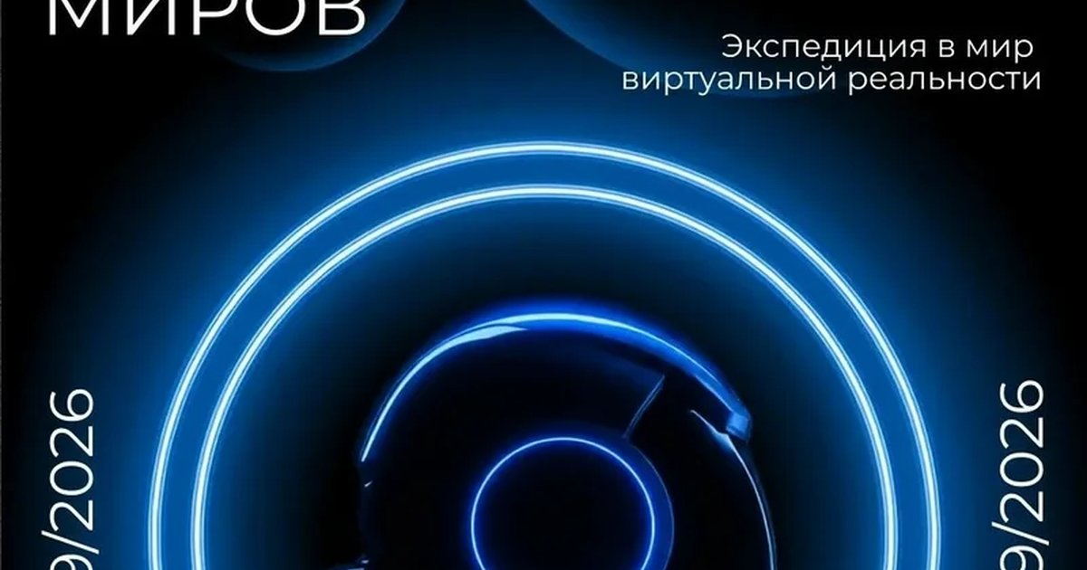 Афиша «День открытых миров в «Других мирах»»