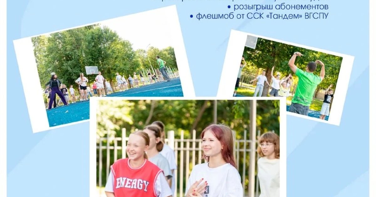 Афиша «День открытых тренировок»