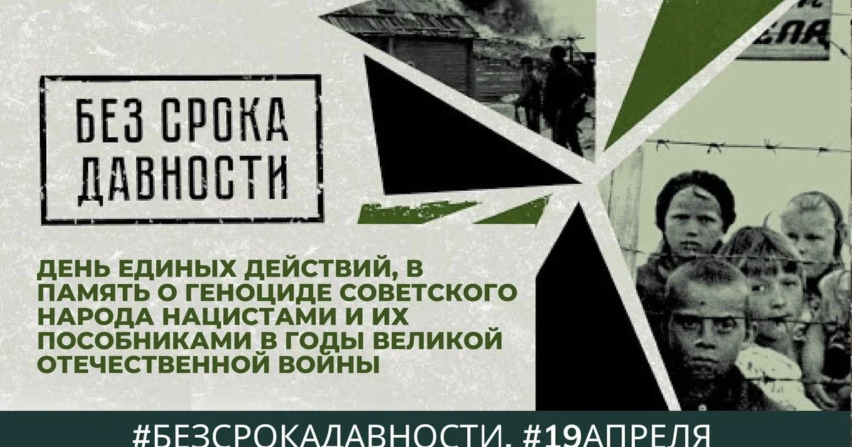 День памяти жертв геноцида советского народа