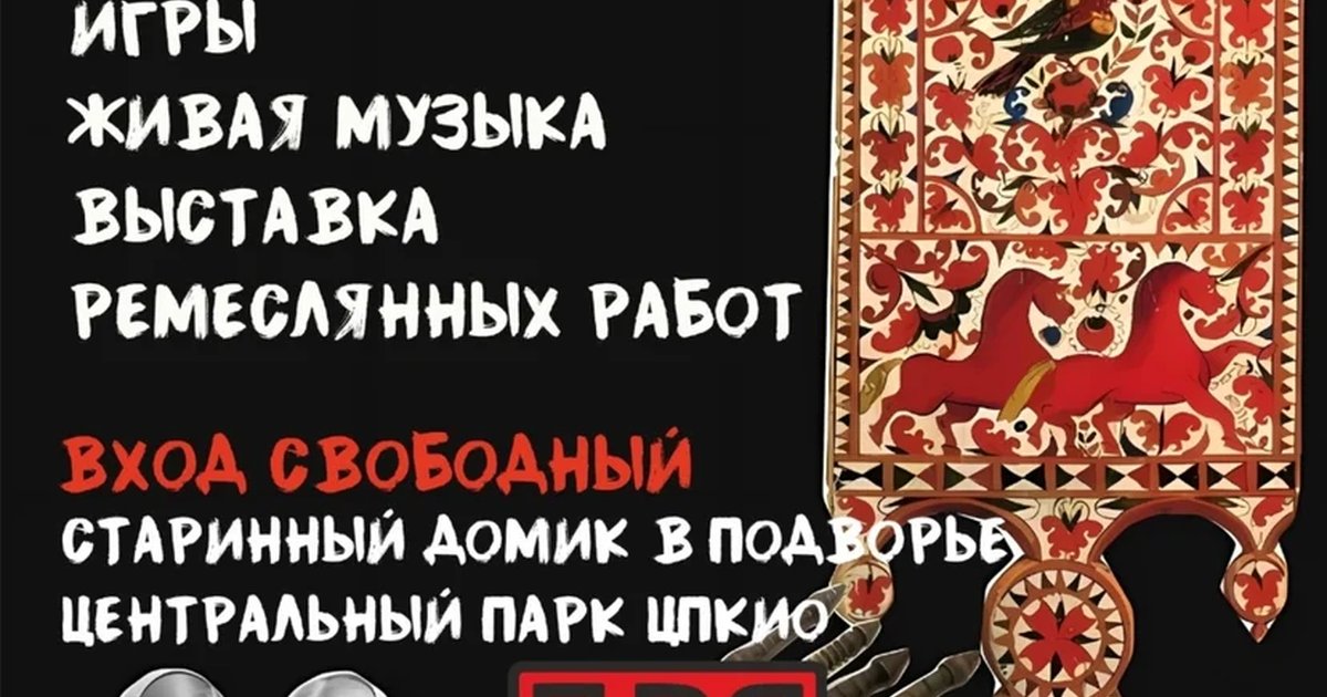 Афиша «День прядения»