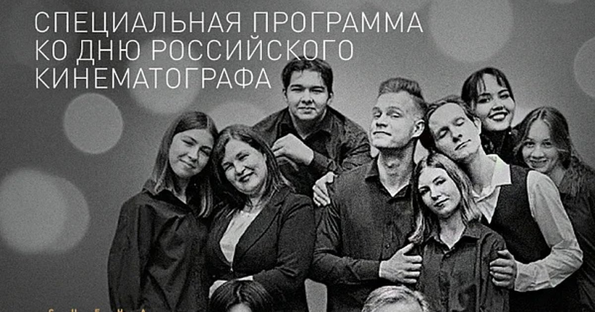 Афиша «ДЕНЬ РОССИЙСКОГО КИНЕМАТОГРАФА»