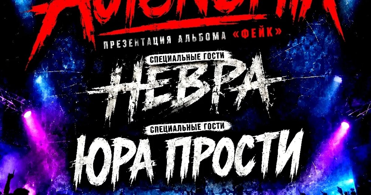 Афиша «День рождения группы AUTONOMIA»