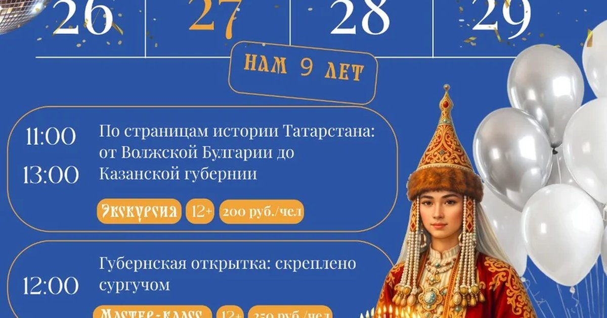 Афиша «День рождения Исторического парка «Россия — Моя история»»