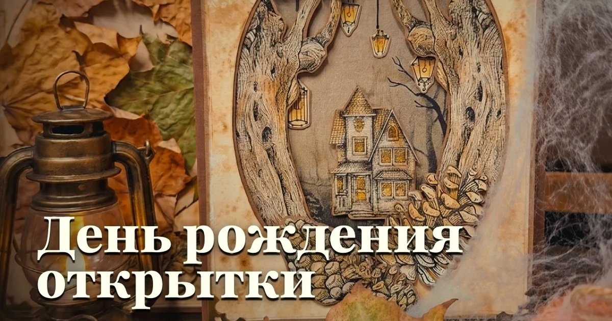 Афиша «День рождения открытки»