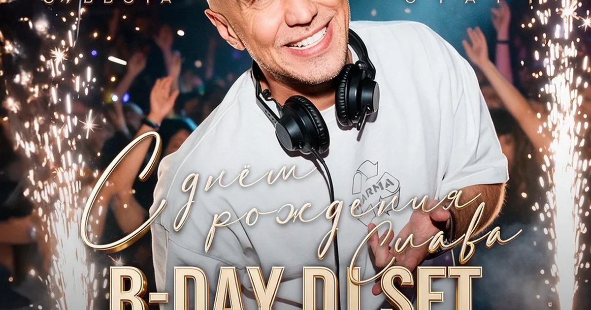 Афиша «День рождения Славы: B-Day DJ Set»
