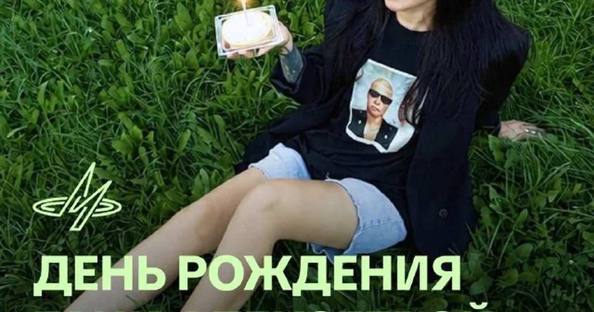 Афиша «День рождения Тани Алексеевой»