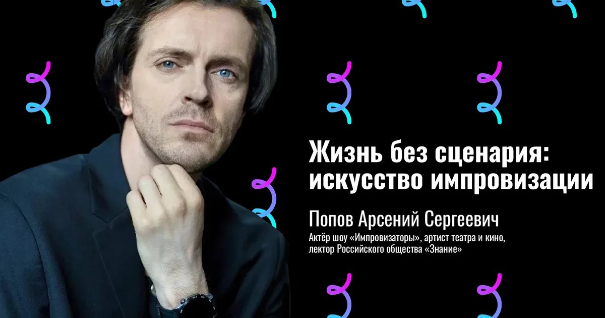 Афиша «День рождения ТюмГУ с Арсением Поповым»
