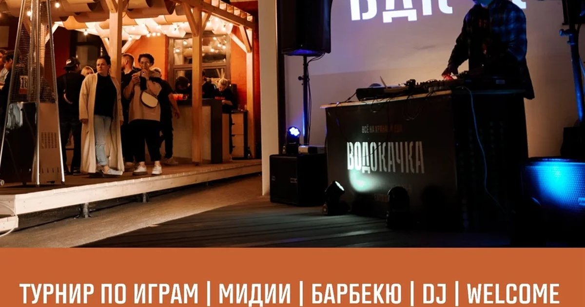 День рождения Водокачки