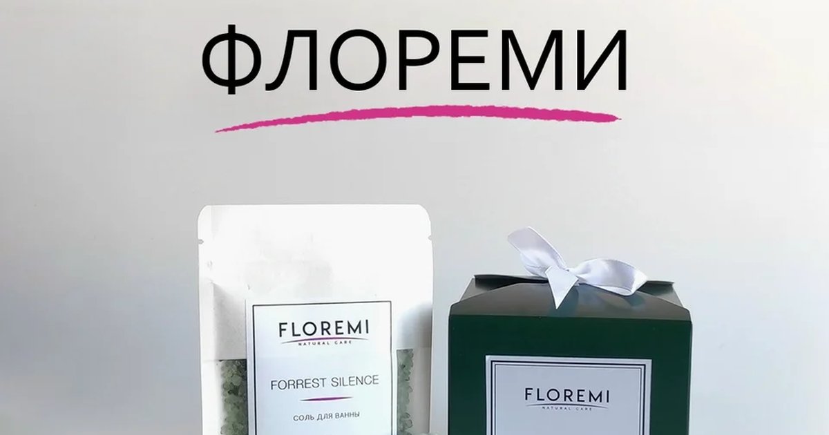 Афиша «День с брендом «ФЛОРЕМИ»»