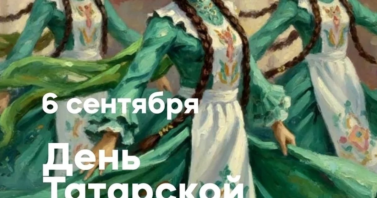 Афиша «День татарской культуры»