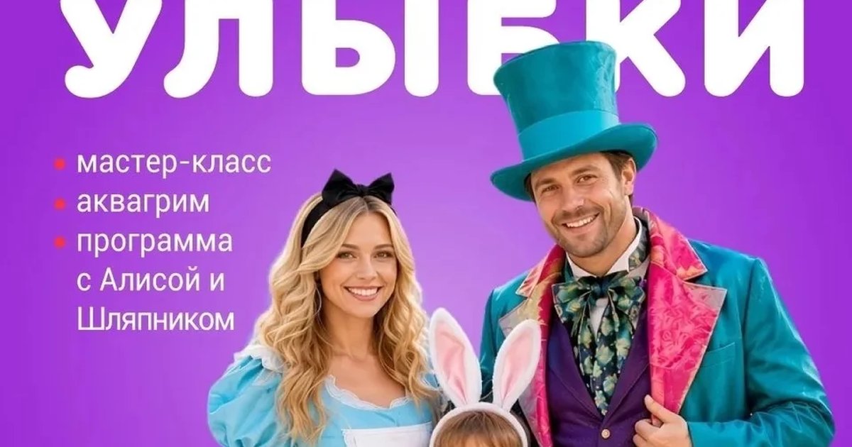 Афиша «День улыбки»